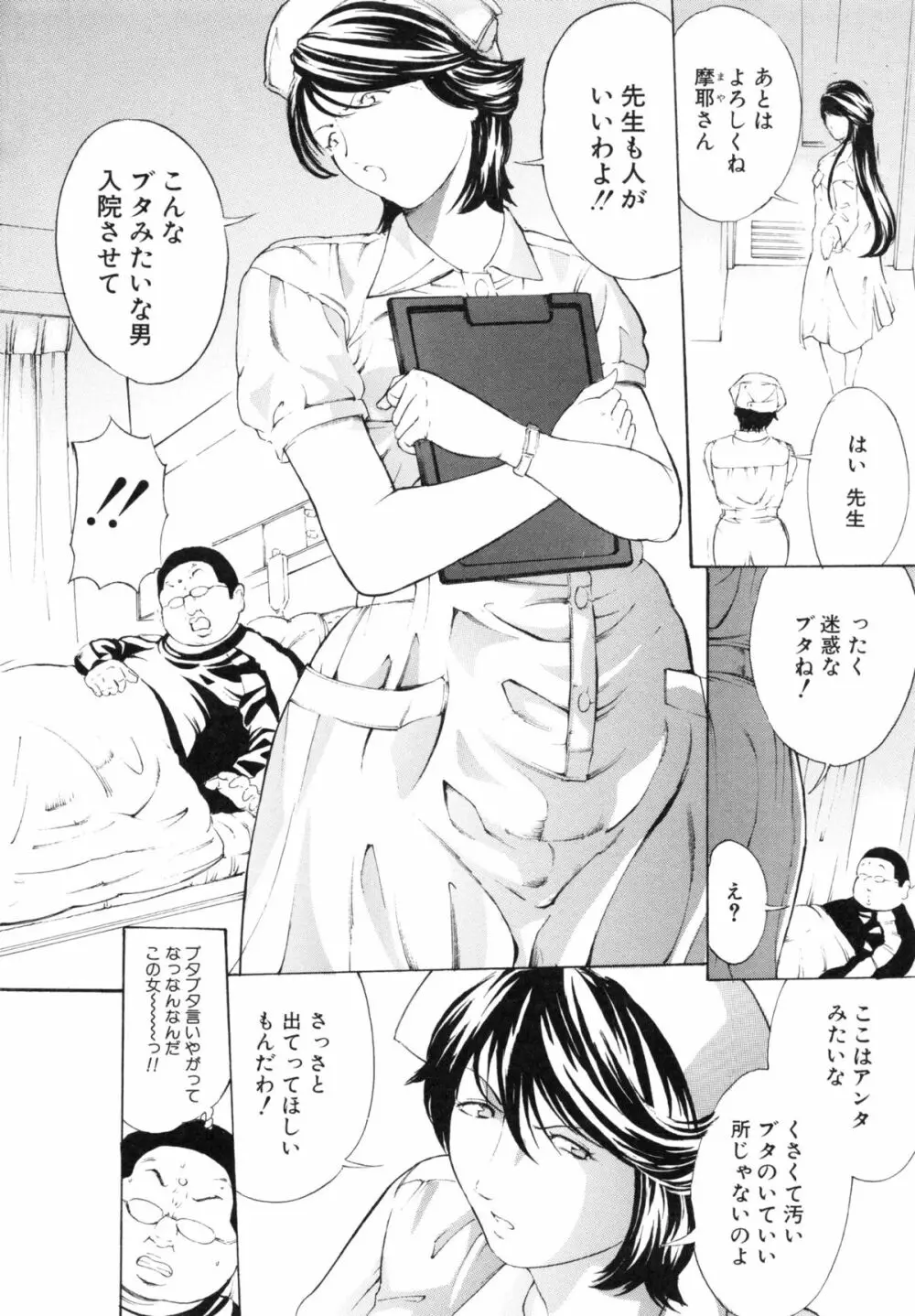 調教鬼 ～イカす肉の女天獄～ Page.10