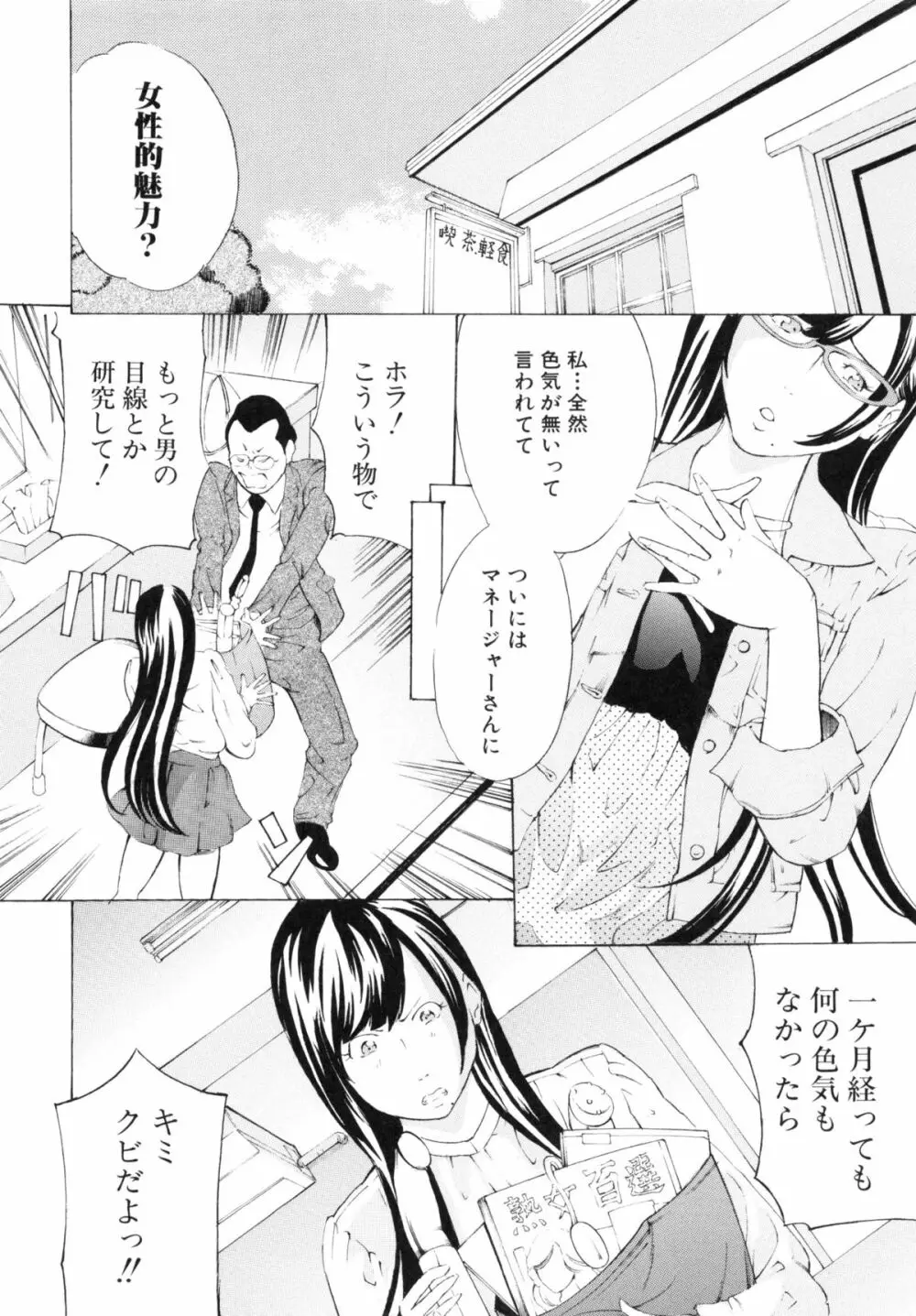 調教鬼 ～イカす肉の女天獄～ Page.100