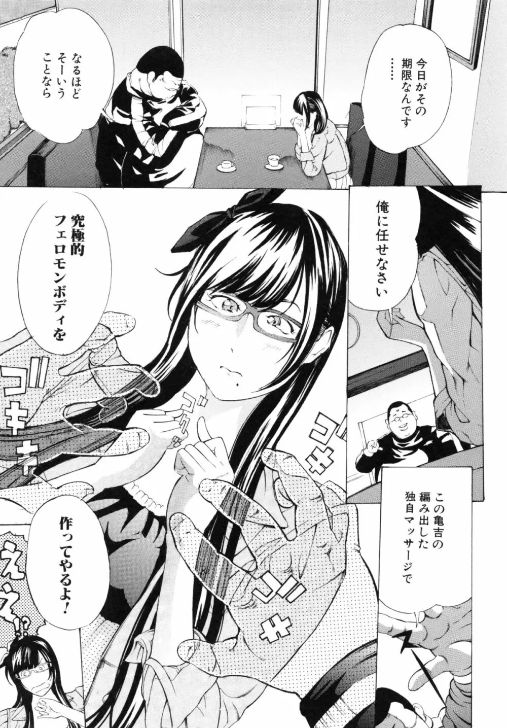 調教鬼 ～イカす肉の女天獄～ Page.101