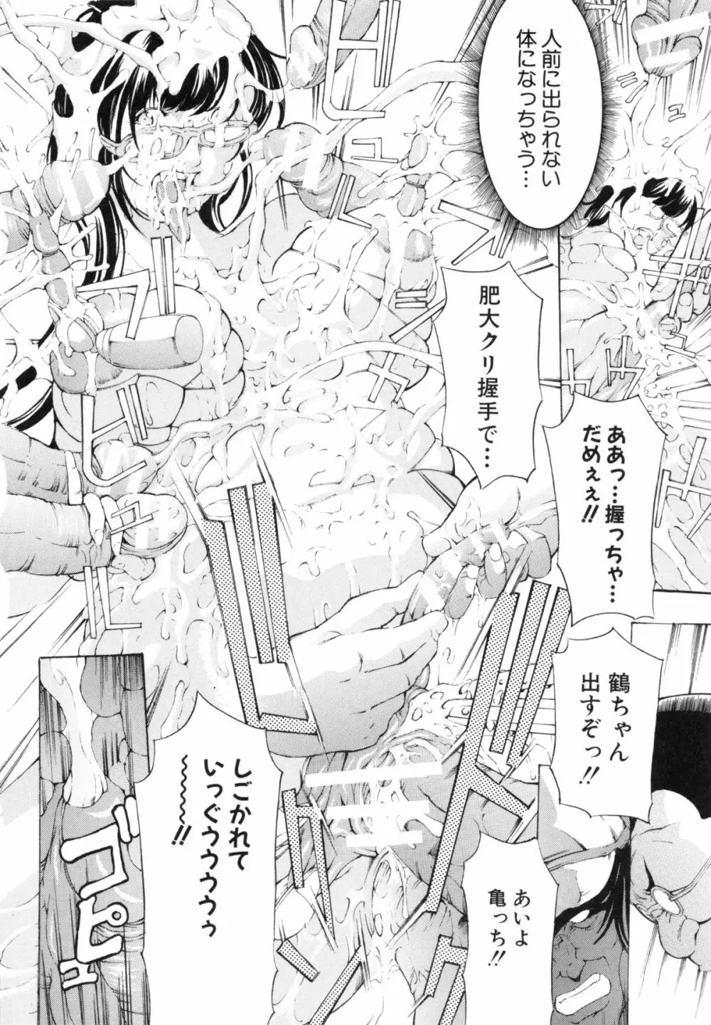 調教鬼 ～イカす肉の女天獄～ Page.122