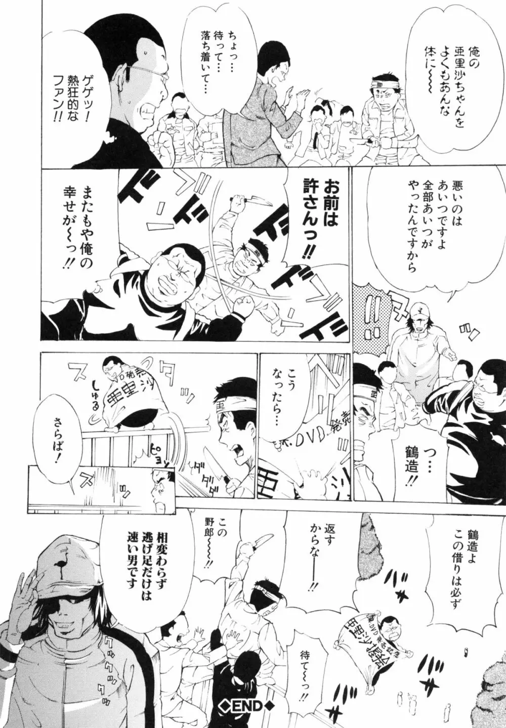 調教鬼 ～イカす肉の女天獄～ Page.126