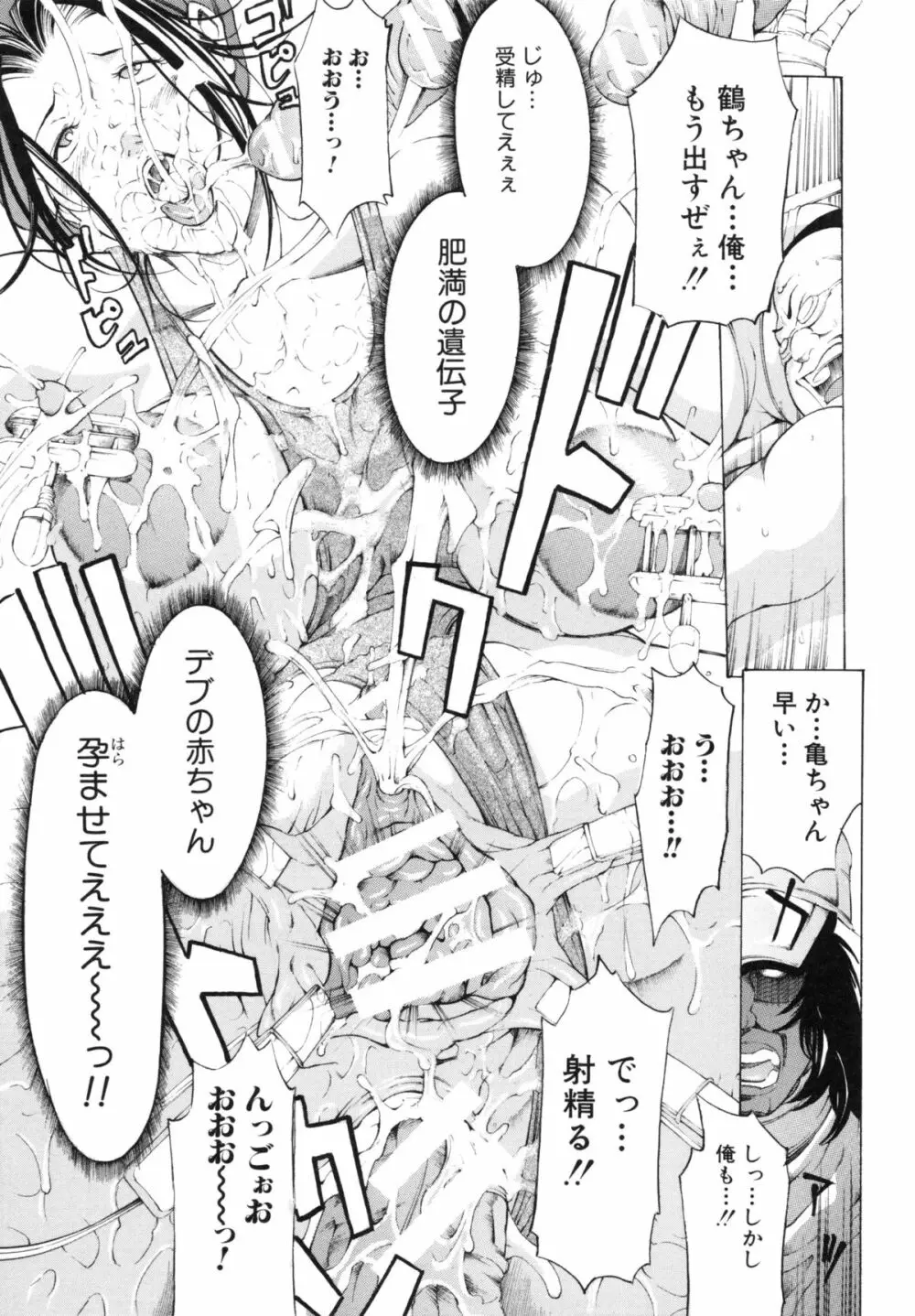 調教鬼 ～イカす肉の女天獄～ Page.153