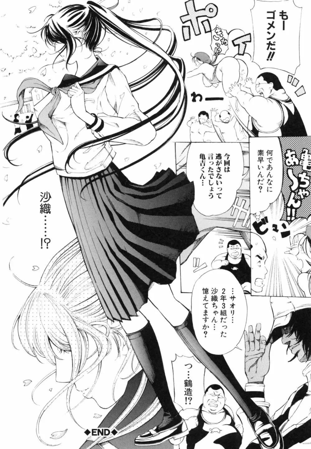 調教鬼 ～イカす肉の女天獄～ Page.156