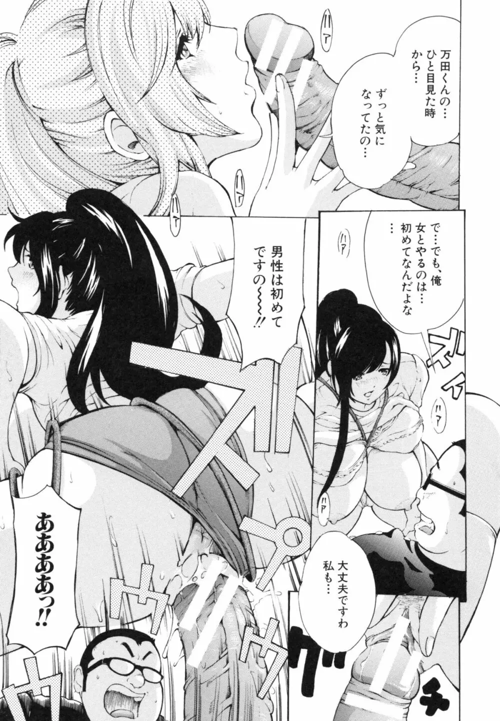 調教鬼 ～イカす肉の女天獄～ Page.169