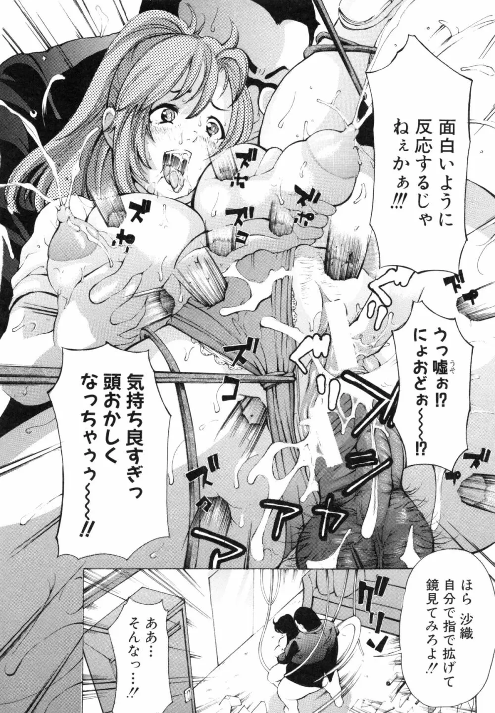 調教鬼 ～イカす肉の女天獄～ Page.174