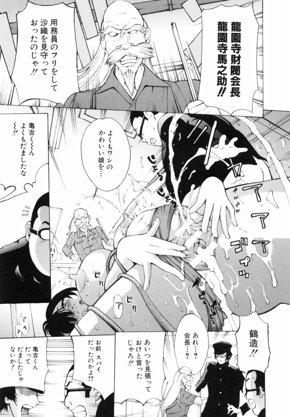 調教鬼 ～イカす肉の女天獄～ Page.180