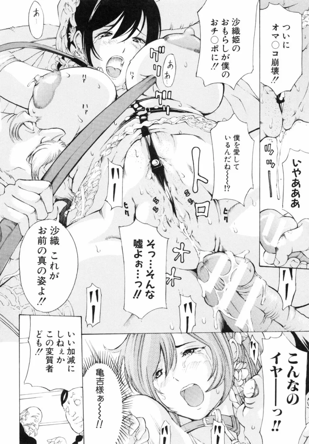 調教鬼 ～イカす肉の女天獄～ Page.186