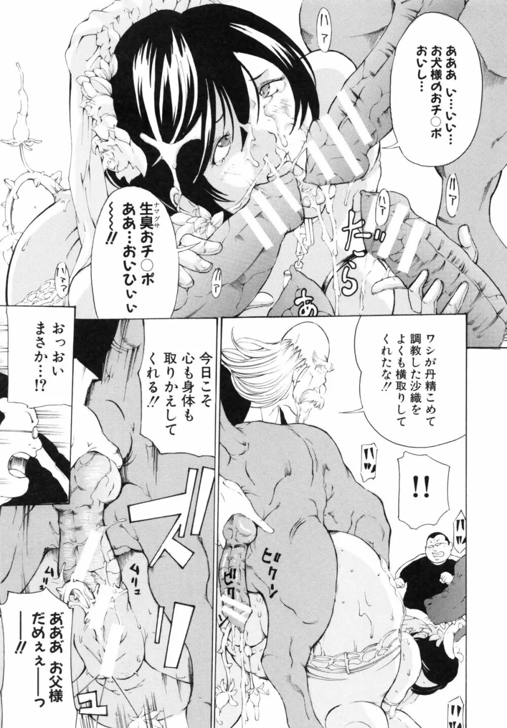 調教鬼 ～イカす肉の女天獄～ Page.197