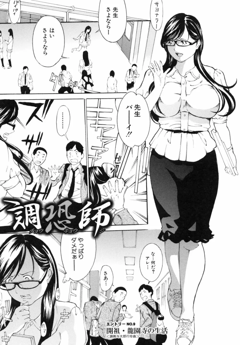 調教鬼 ～イカす肉の女天獄～ Page.223