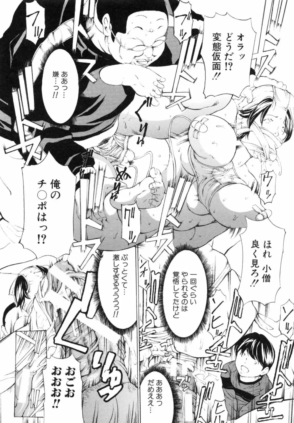 調教鬼 ～イカす肉の女天獄～ Page.30