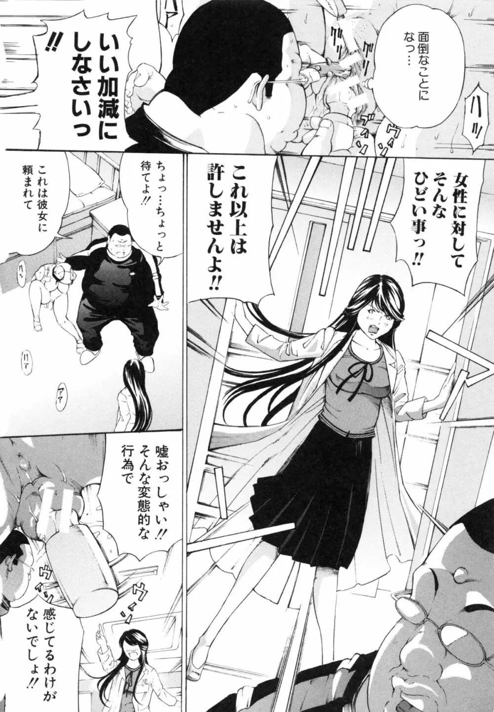 調教鬼 ～イカす肉の女天獄～ Page.42