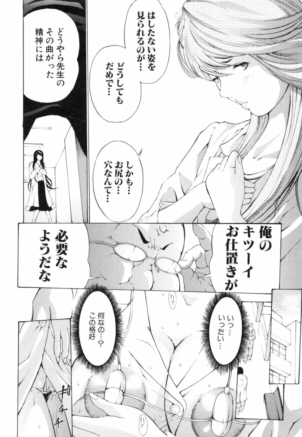 調教鬼 ～イカす肉の女天獄～ Page.44