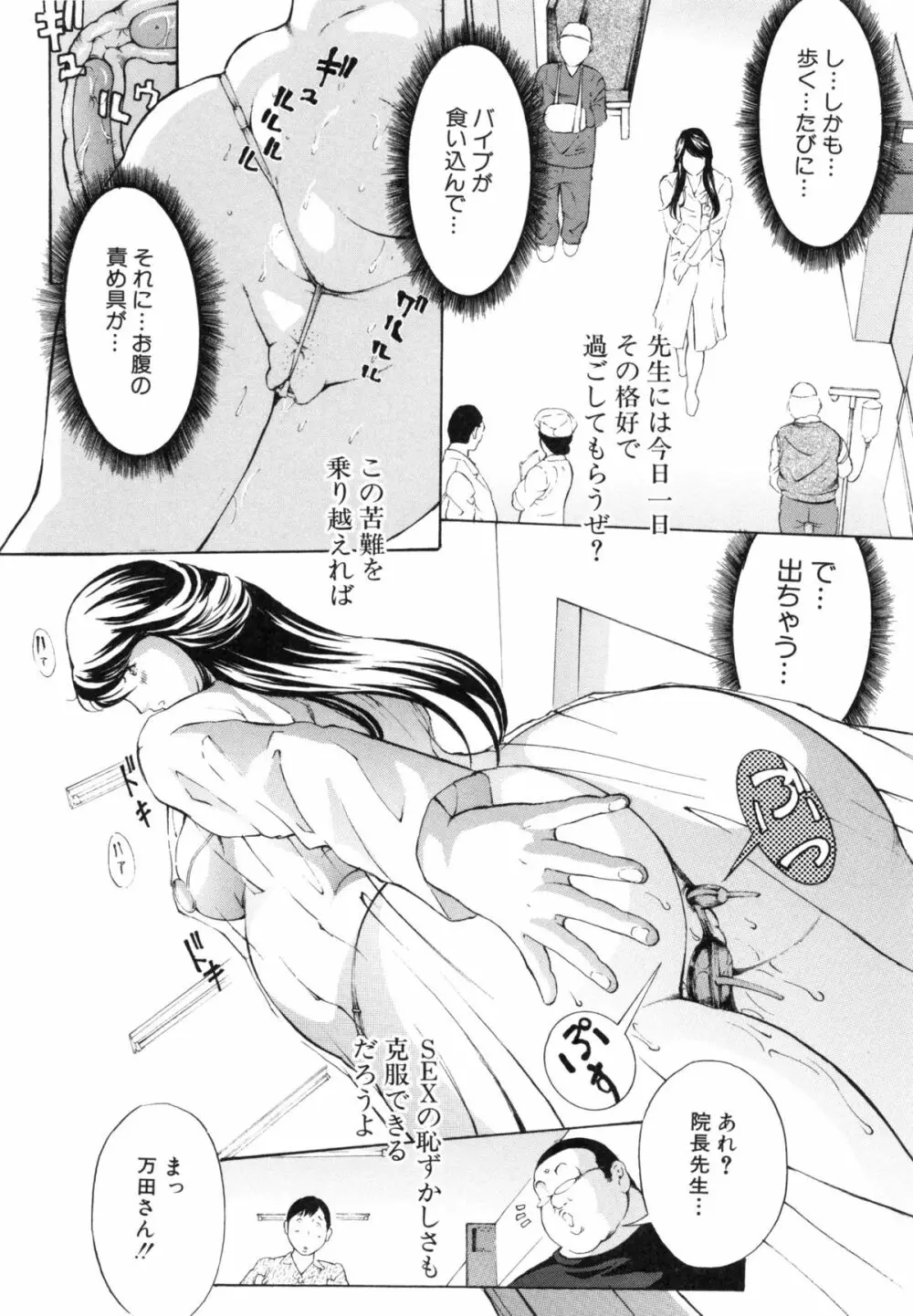 調教鬼 ～イカす肉の女天獄～ Page.46