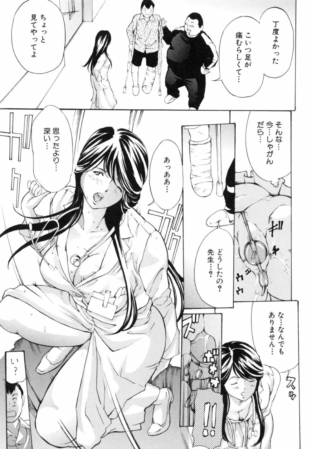 調教鬼 ～イカす肉の女天獄～ Page.47