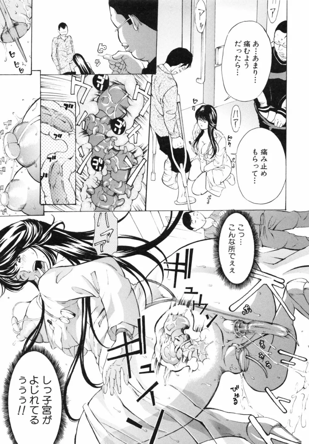 調教鬼 ～イカす肉の女天獄～ Page.49