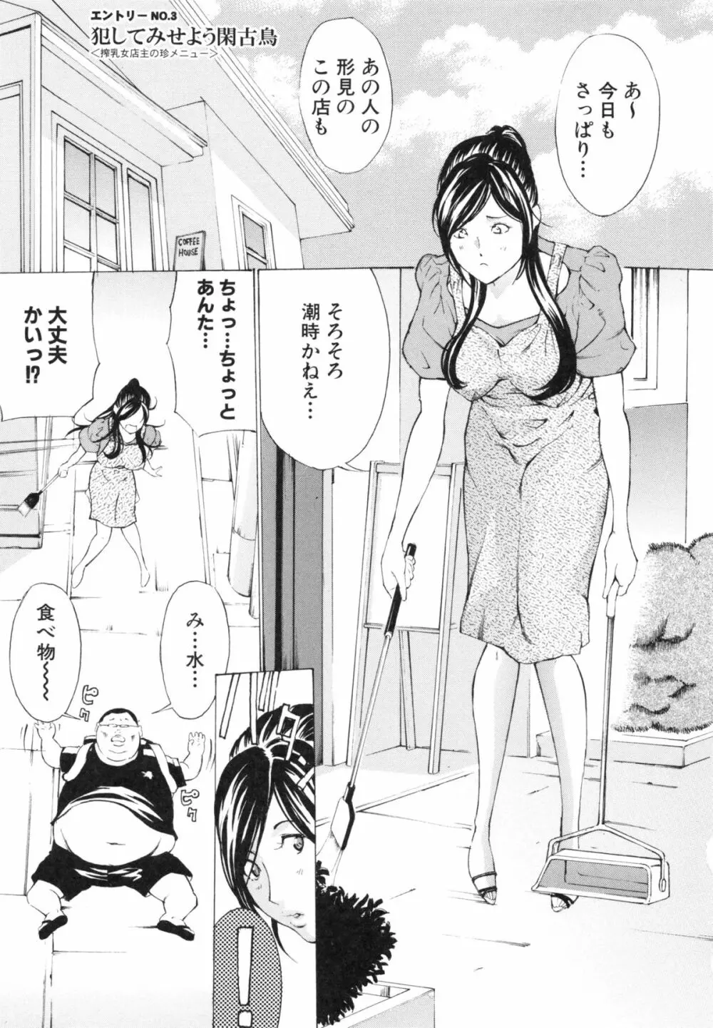 調教鬼 ～イカす肉の女天獄～ Page.67