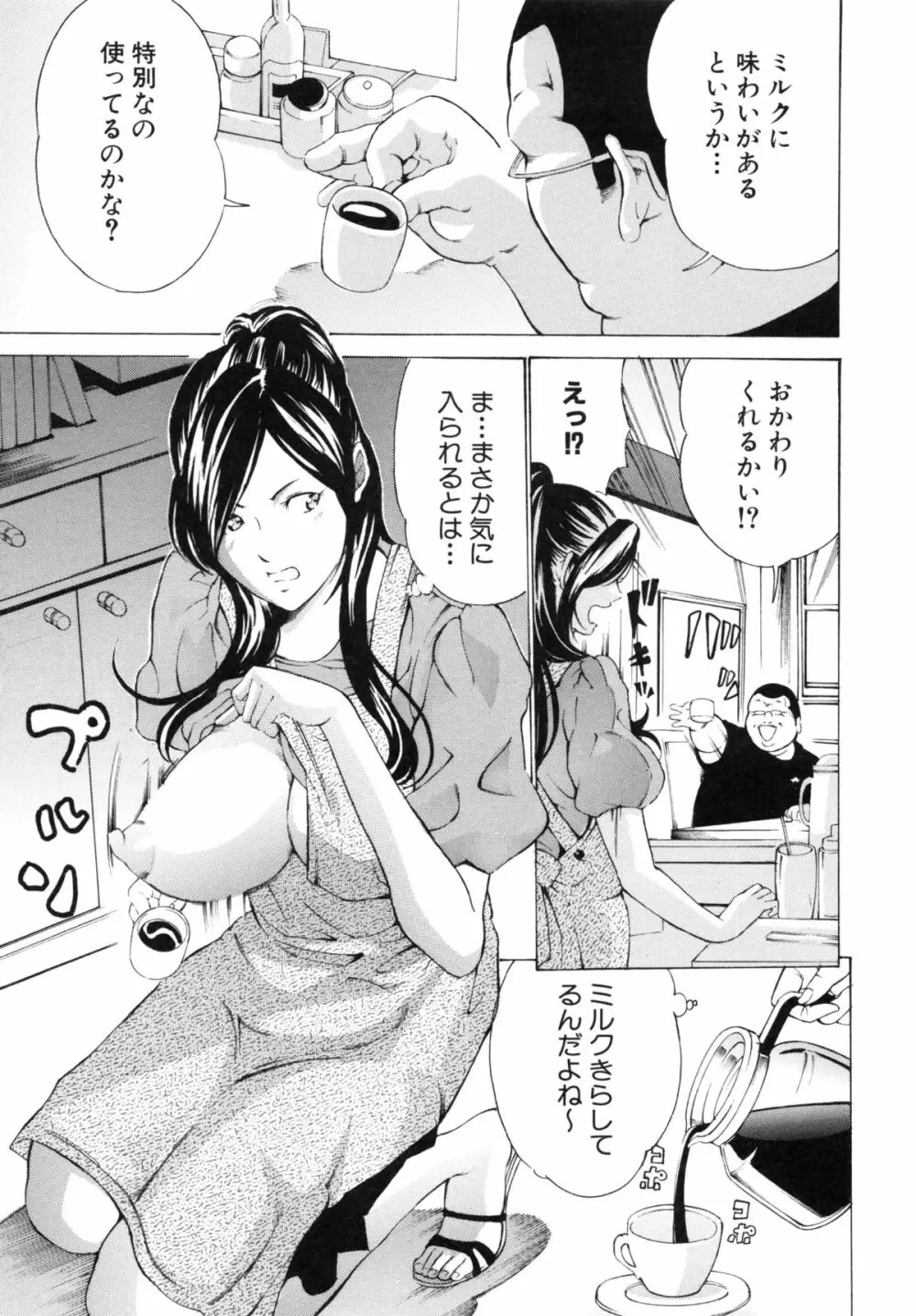 調教鬼 ～イカす肉の女天獄～ Page.69