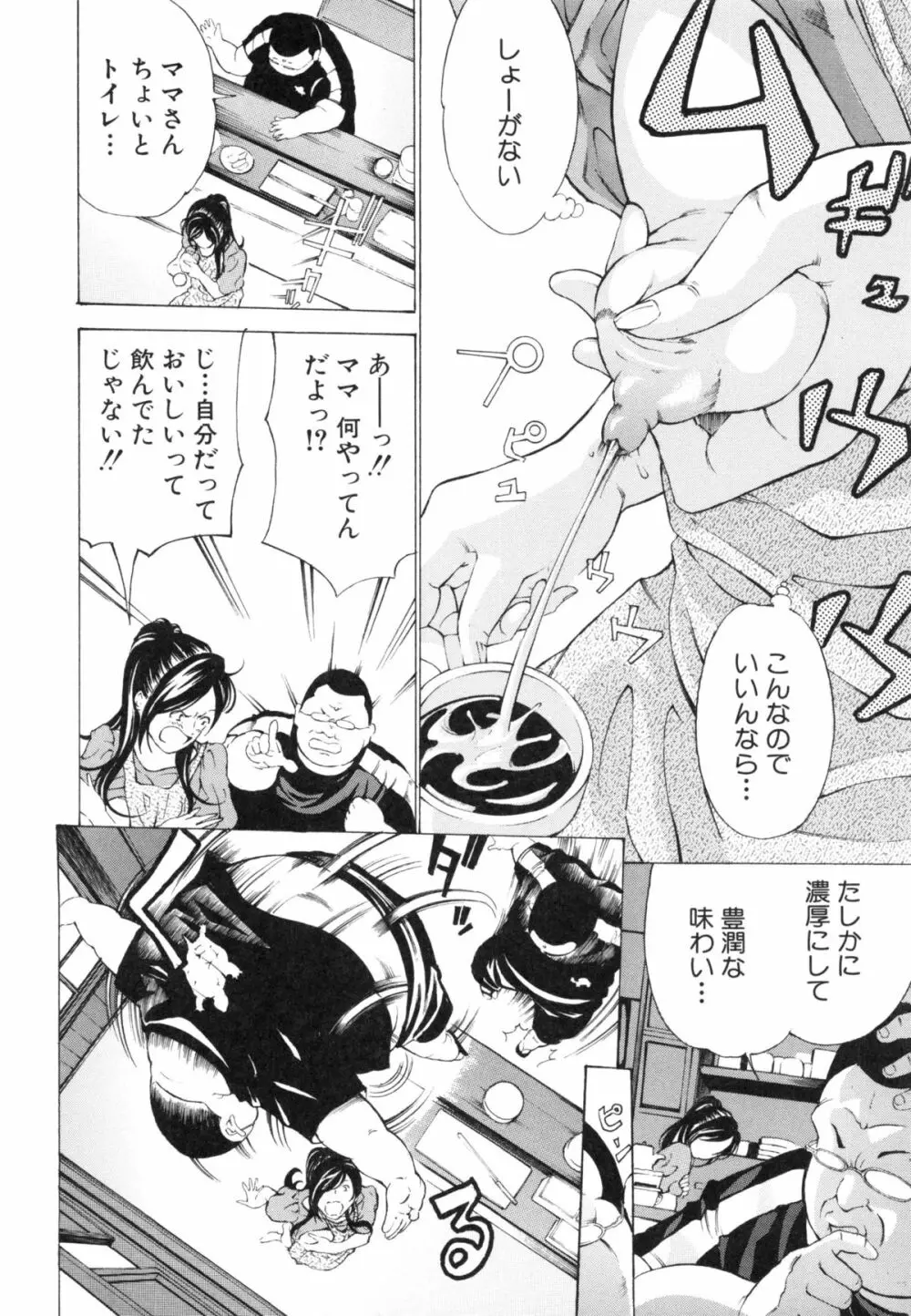 調教鬼 ～イカす肉の女天獄～ Page.70