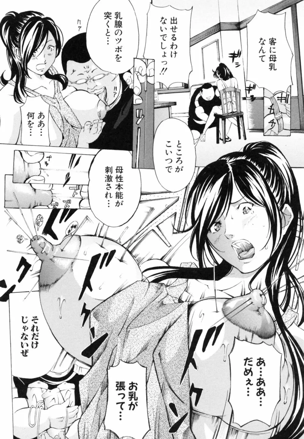 調教鬼 ～イカす肉の女天獄～ Page.72