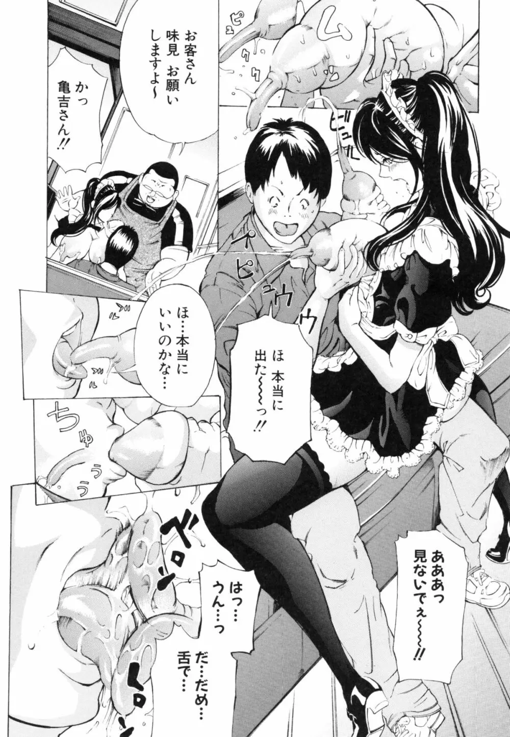 調教鬼 ～イカす肉の女天獄～ Page.76