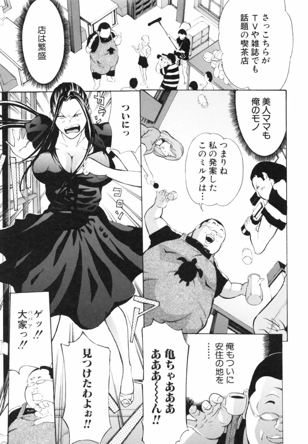 調教鬼 ～イカす肉の女天獄～ Page.93