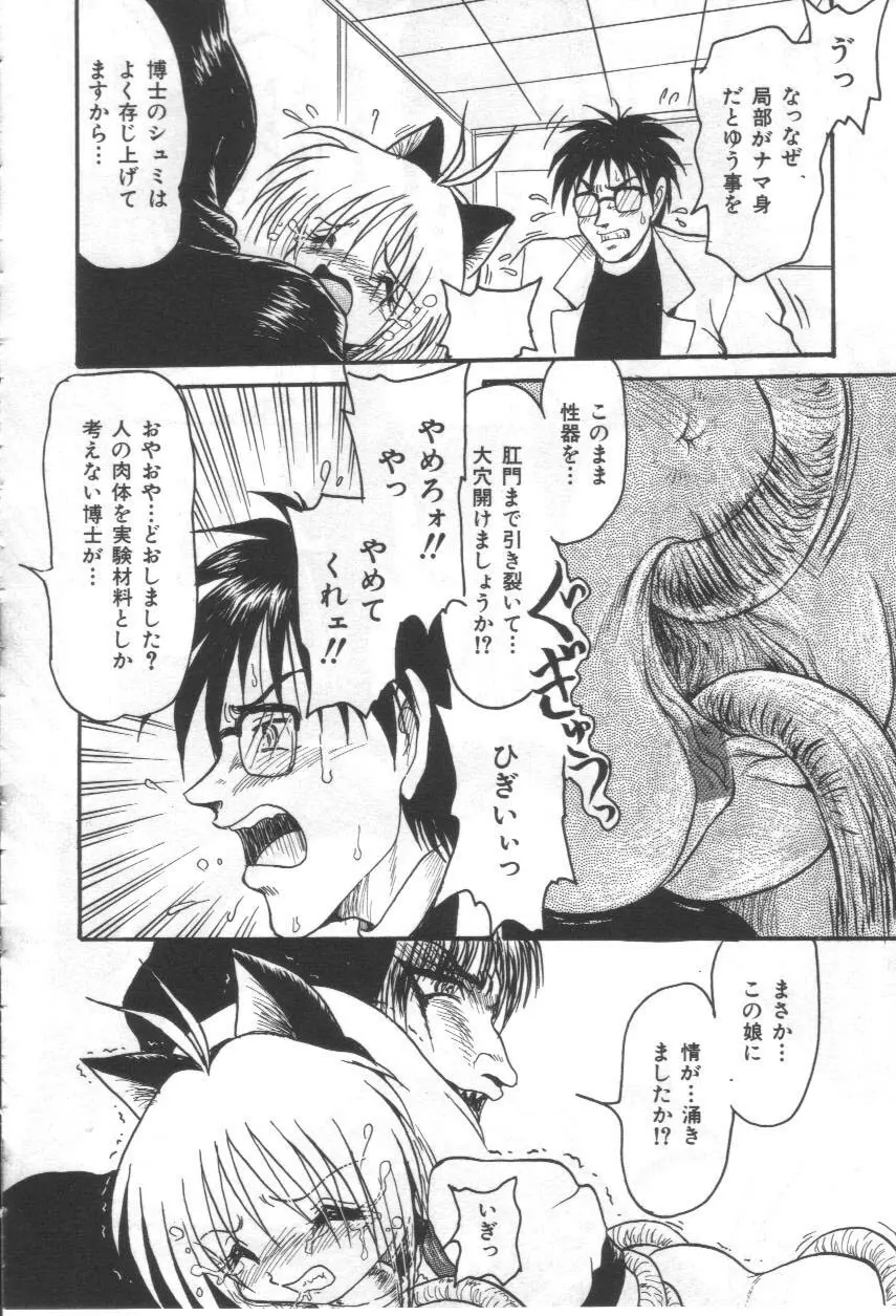 いじめないで Page.111