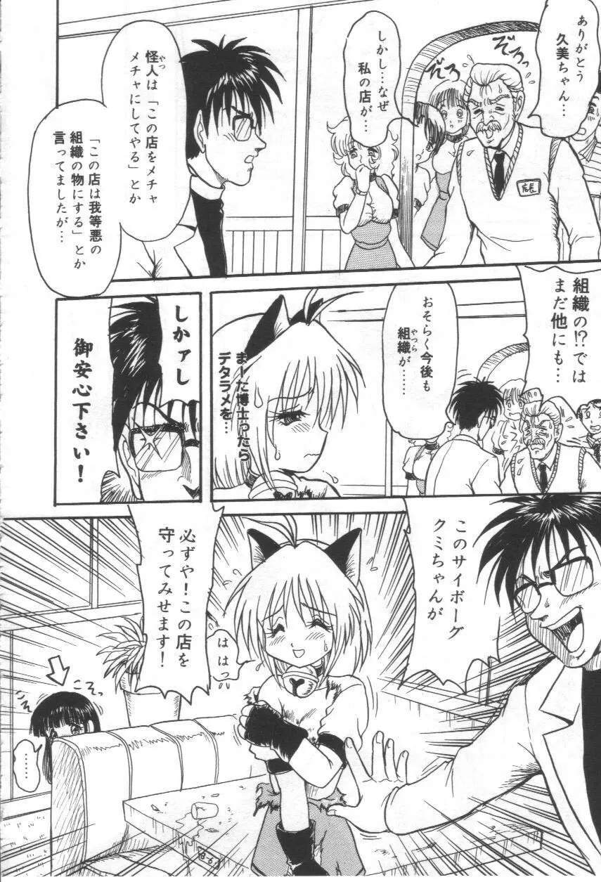 いじめないで Page.123