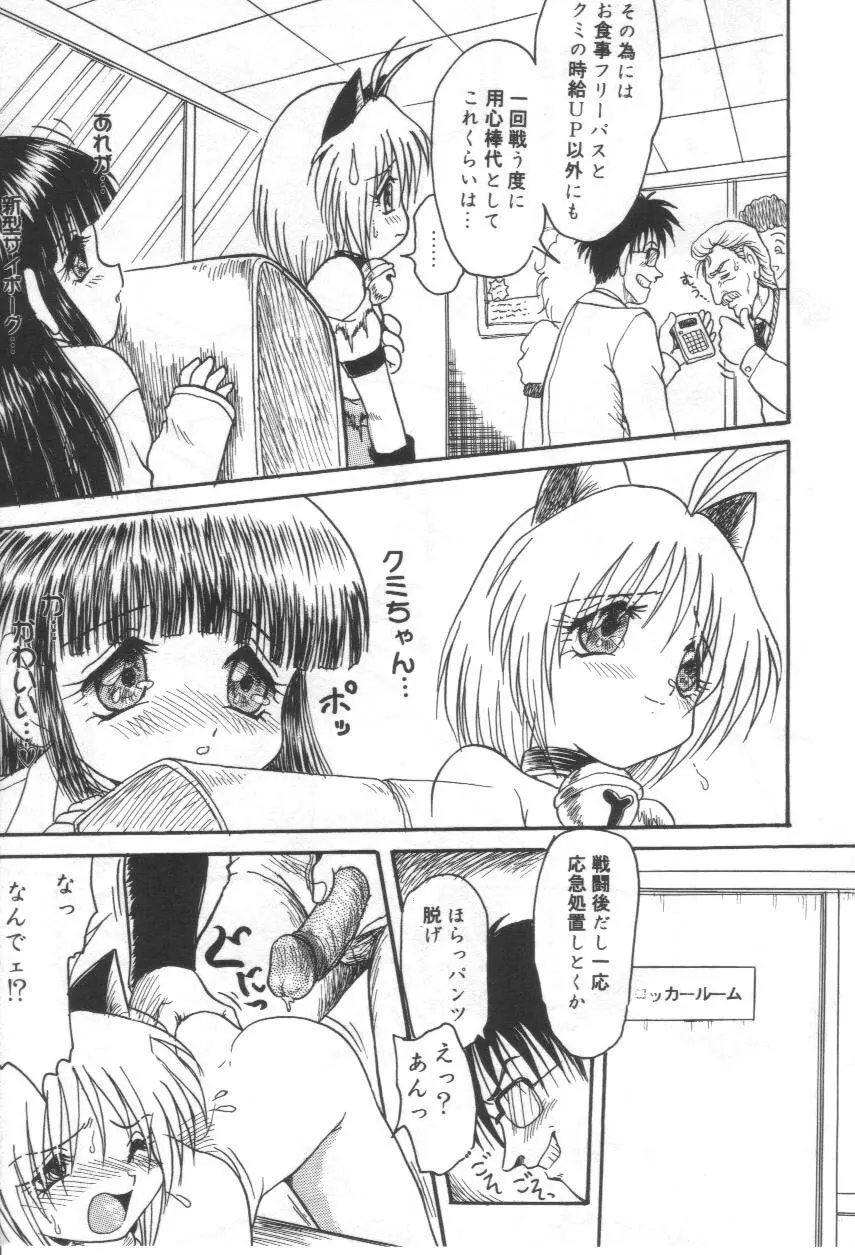 いじめないで Page.124