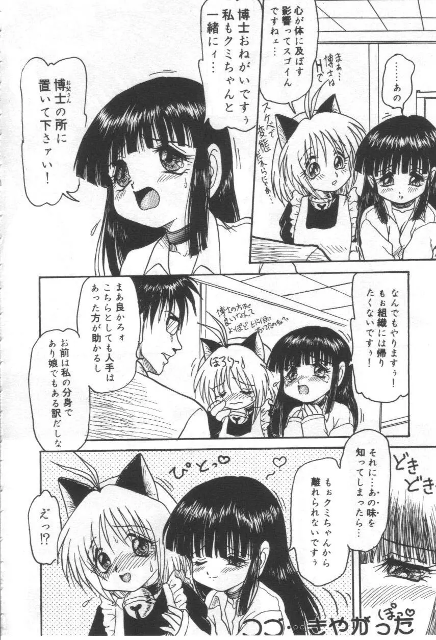 いじめないで Page.131