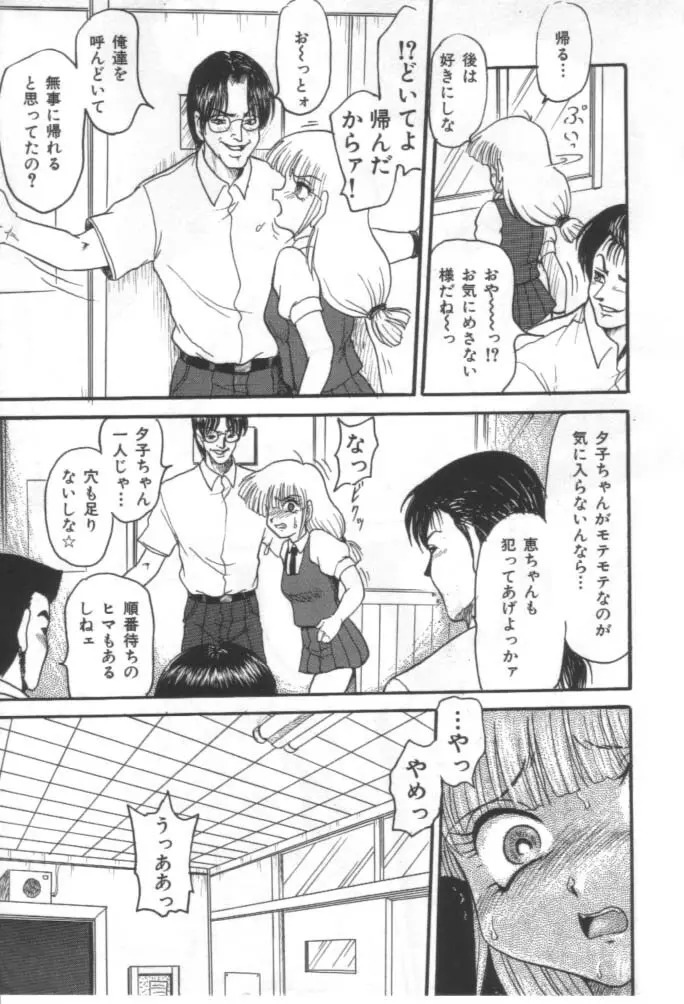 いじめないで Page.14