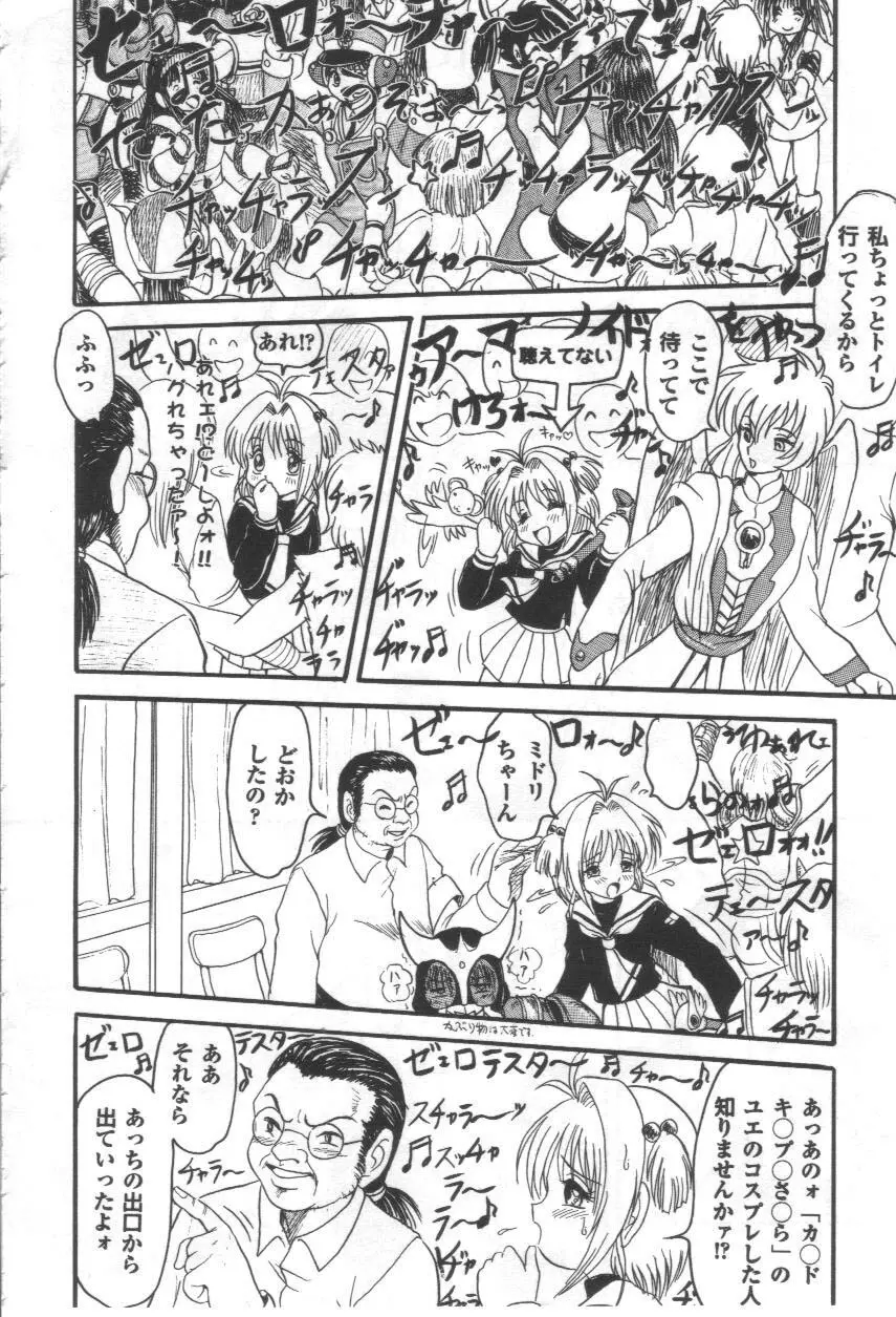 いじめないで Page.23