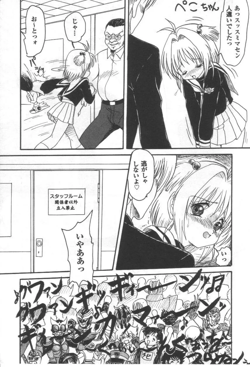 いじめないで Page.26