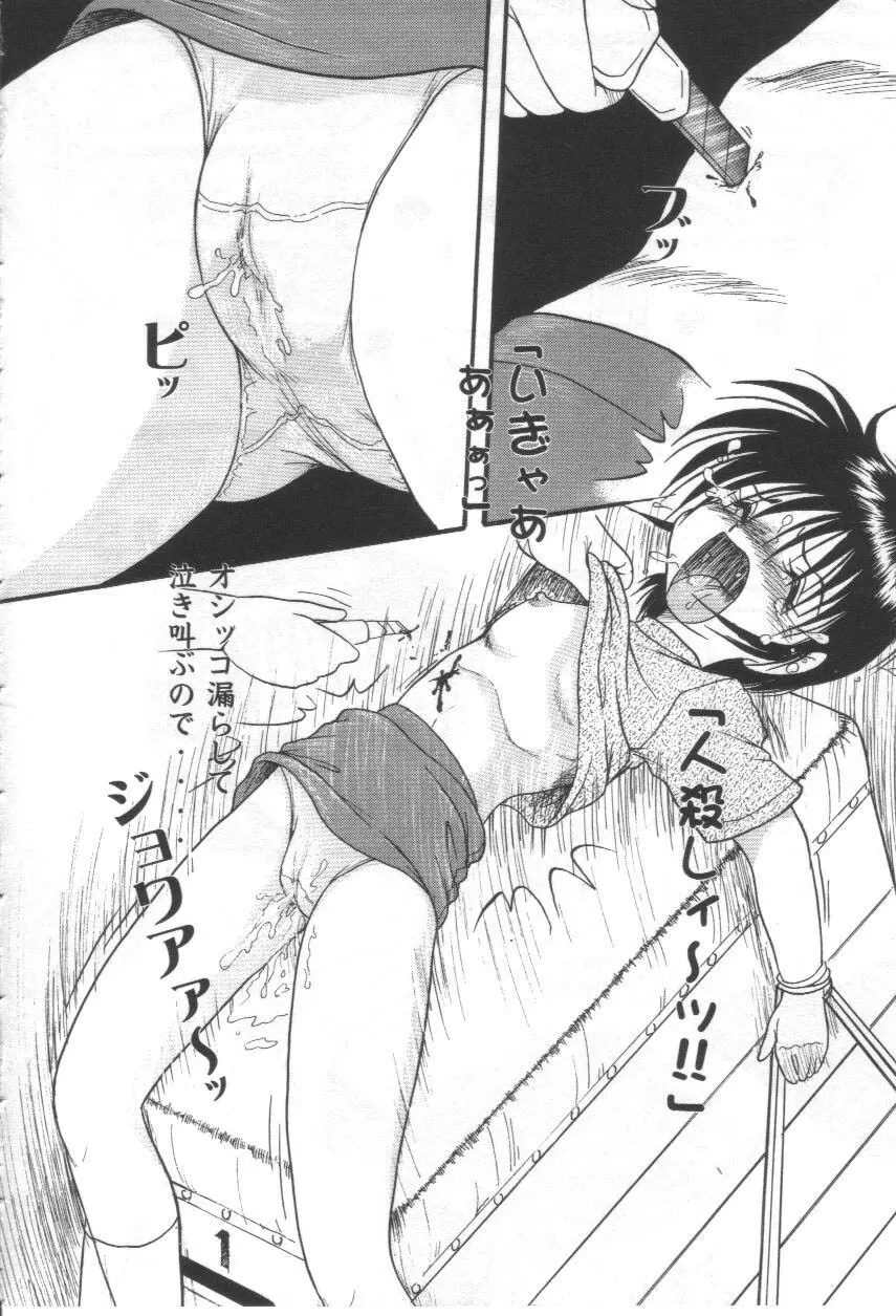 いじめないで Page.63