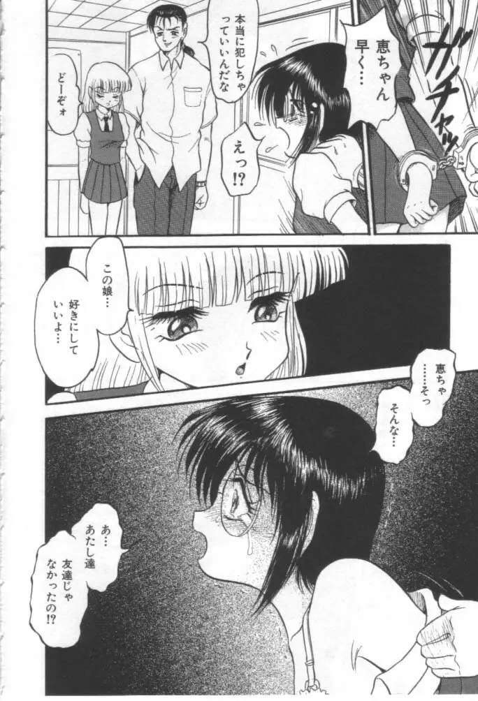 いじめないで Page.7