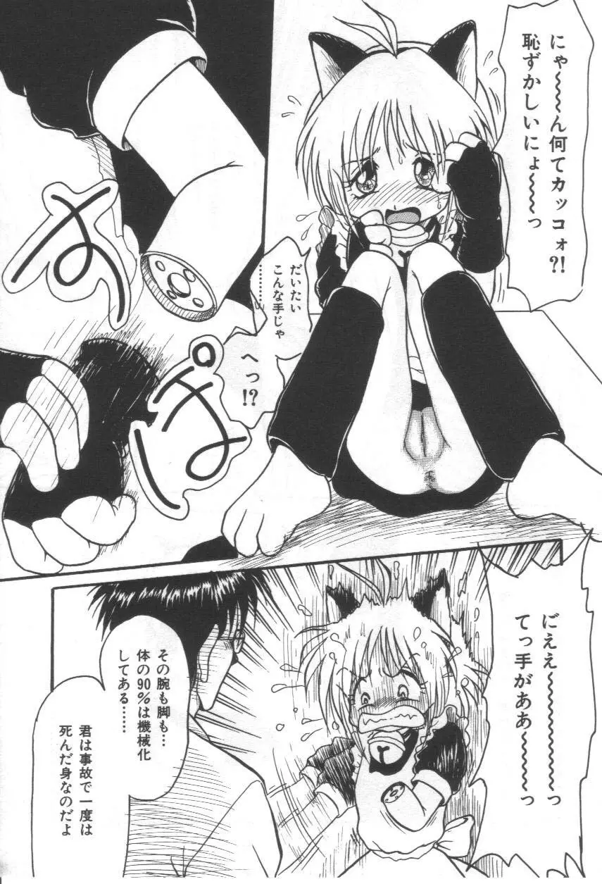 いじめないで Page.88