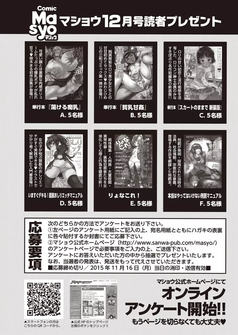 コミック・マショウ 2015年12月号 Page.289