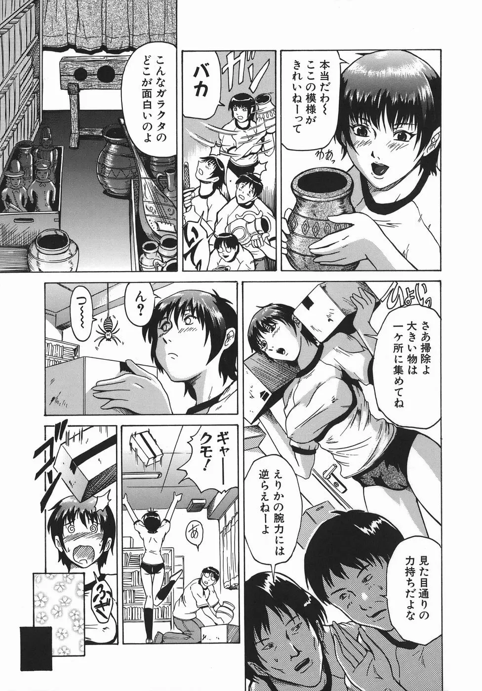 精食者 Page.103