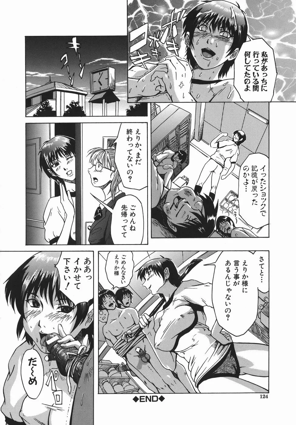 精食者 Page.124