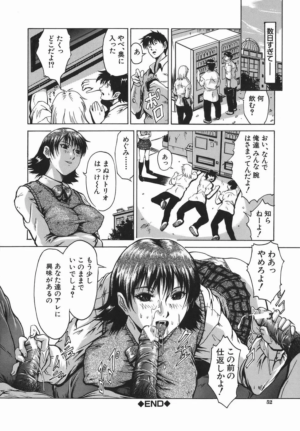 精食者 Page.52