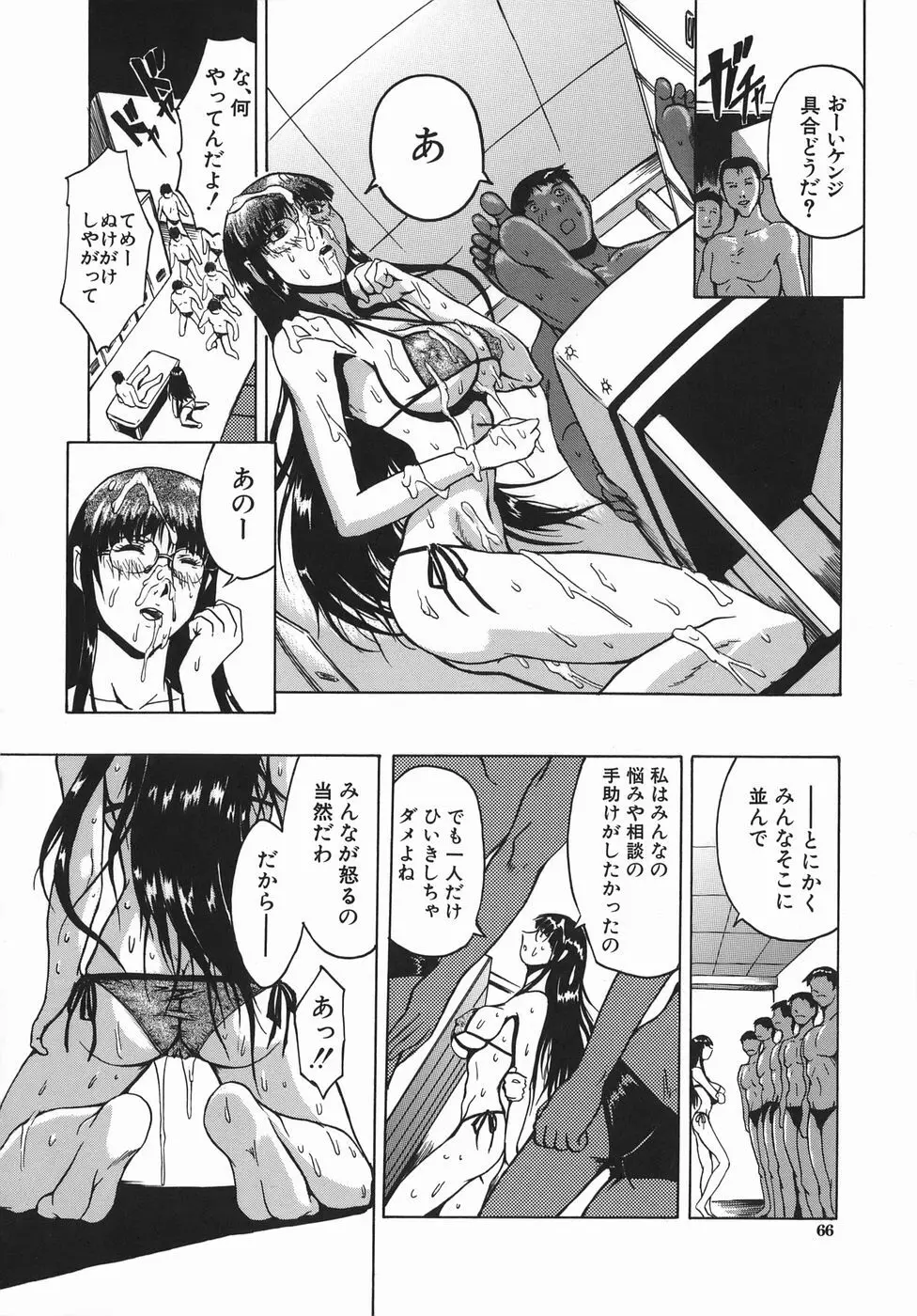 精食者 Page.66