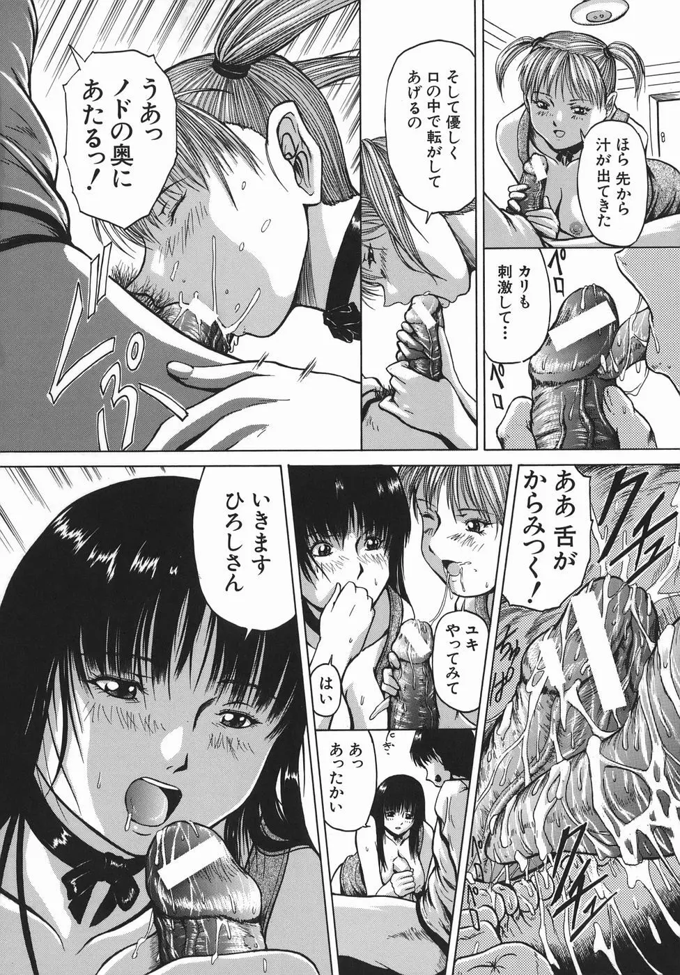 精食者 Page.86