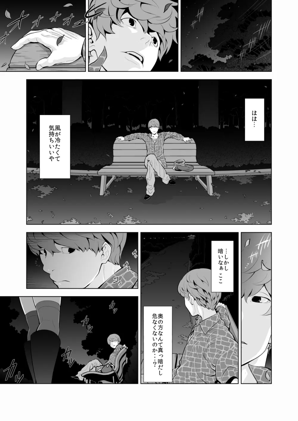 女装子ハッテン系 Page.4