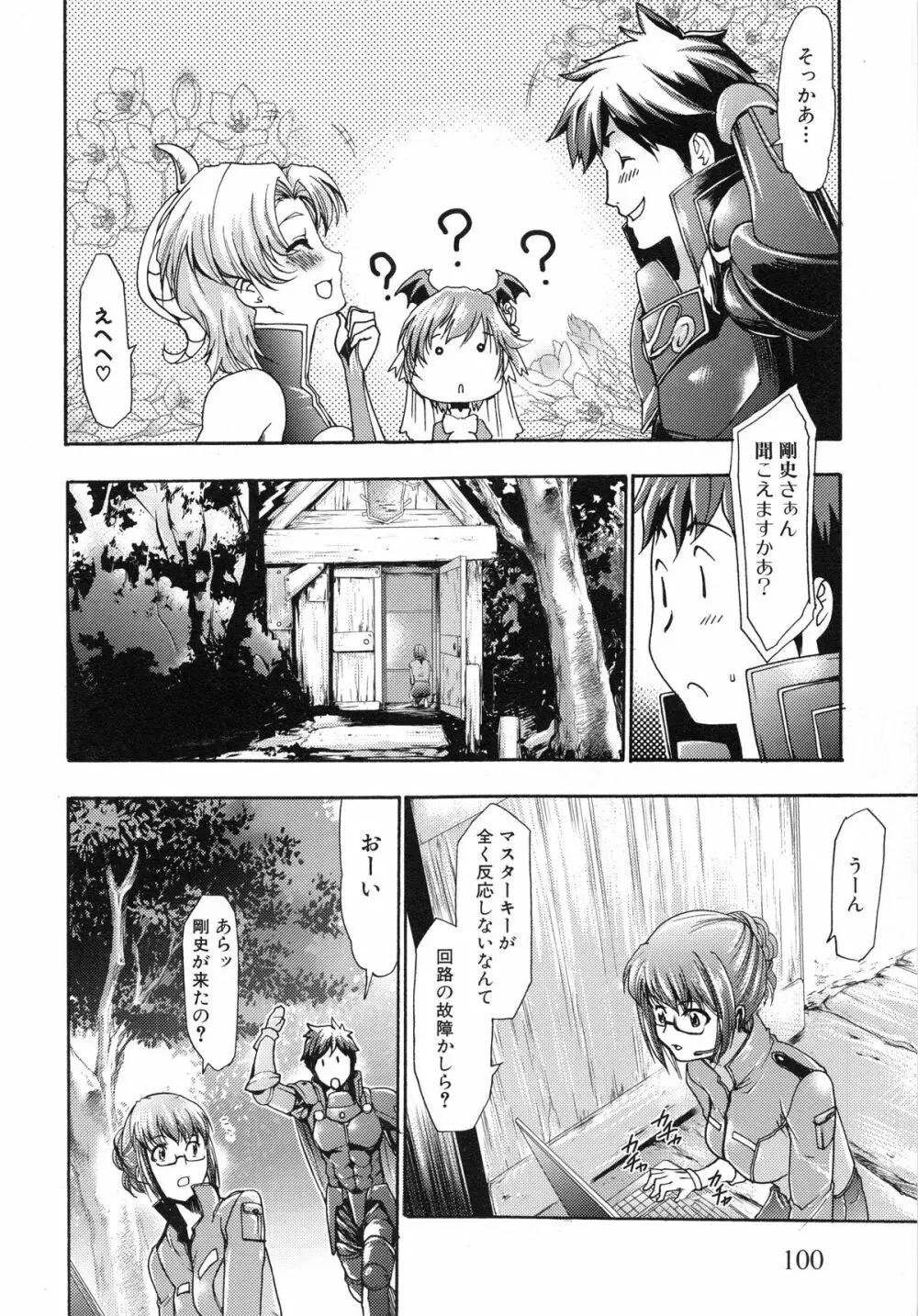 真説 猟奇の檻 第2章 Page.104