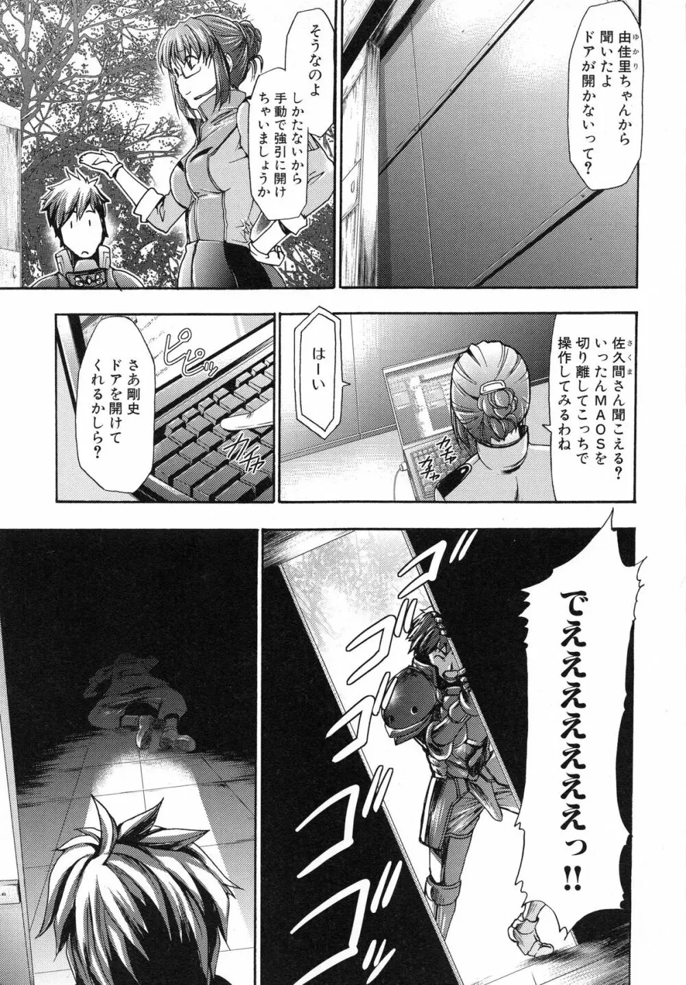 真説 猟奇の檻 第2章 Page.105