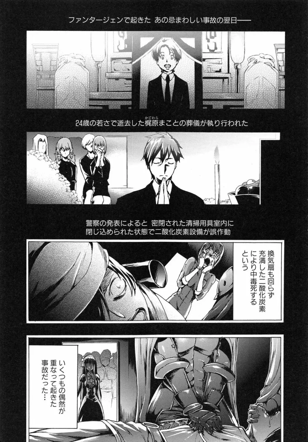 真説 猟奇の檻 第2章 Page.107