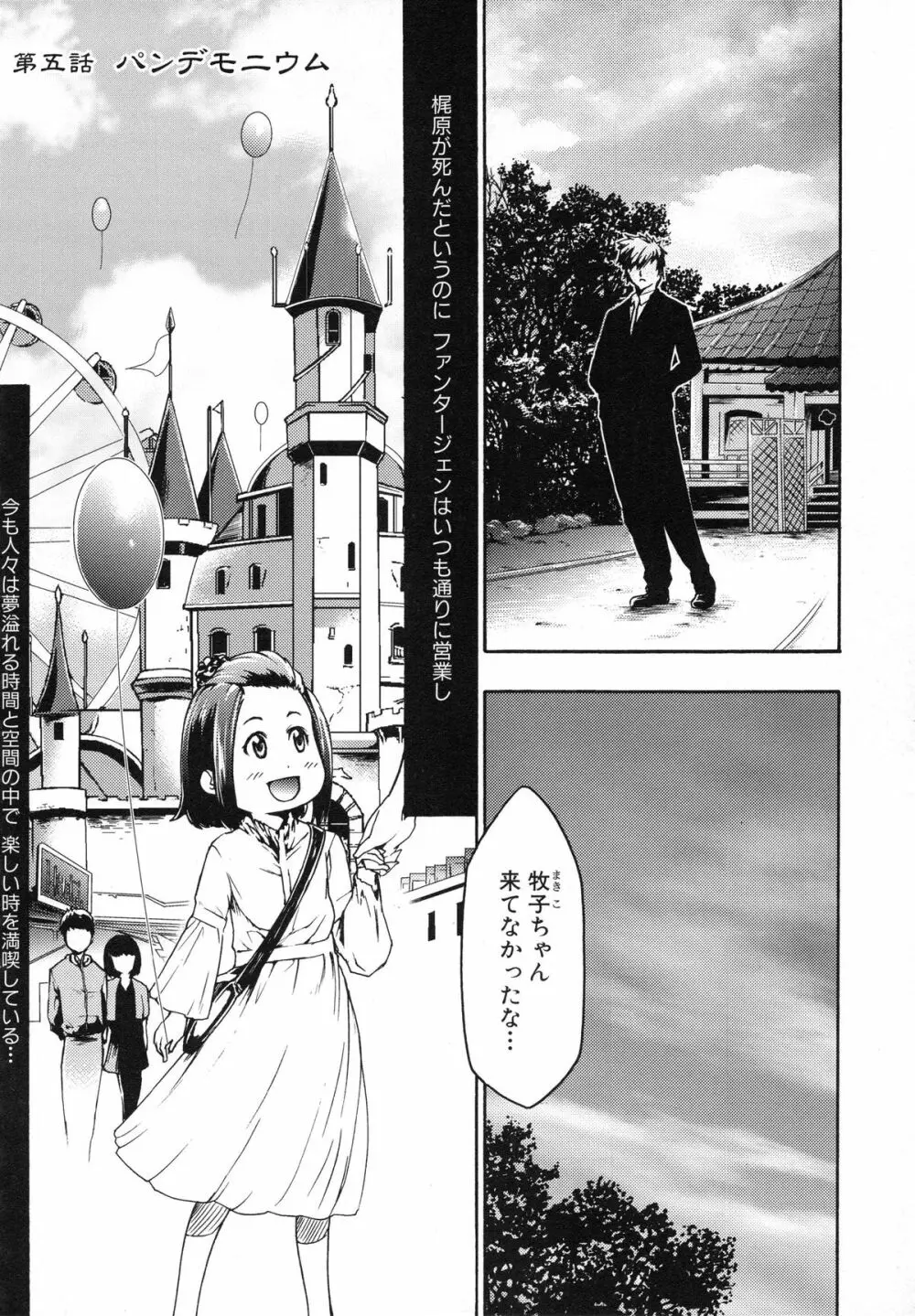 真説 猟奇の檻 第2章 Page.108