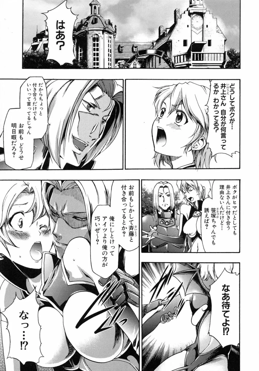 真説 猟奇の檻 第2章 Page.111