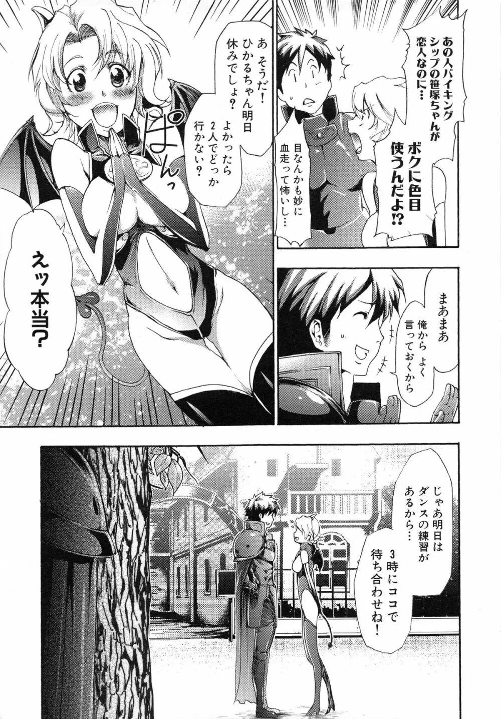 真説 猟奇の檻 第2章 Page.113