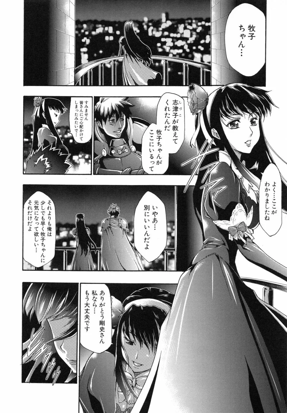 真説 猟奇の檻 第2章 Page.126