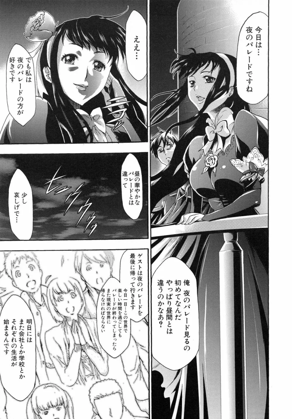 真説 猟奇の檻 第2章 Page.127